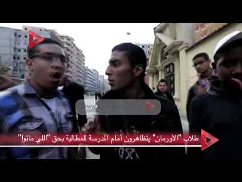 طلاب الأورمان يتظاهرون للمطالبة بحق أصدقائهم