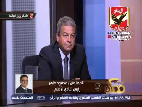 شاهد رئيس الأهلي محمود طاهر يوضح أسباب قرار التجميد