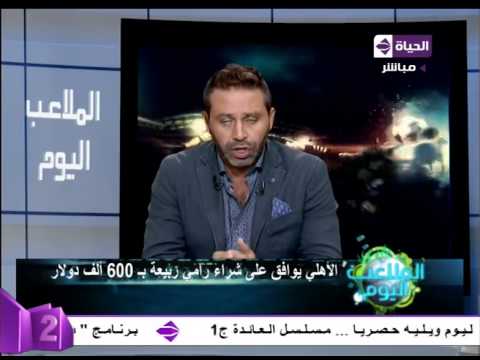 شاهدالأهلي يوافق على شراء رامي ربيعة بـ 600 ألف دولار