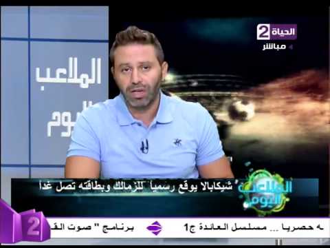 شيكابالا يوقع عقود انتقاله إلى الزمالك