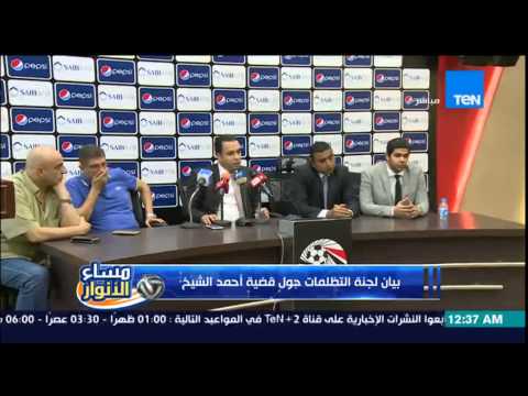 شاهد بيان لجنة التظلمات حول قضية لاعب الأهلي أحمد الشيخ