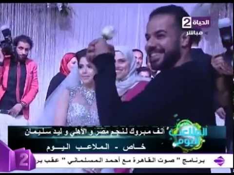 لقطات من حفل زفاف نجم الأهلي وليد سليمان