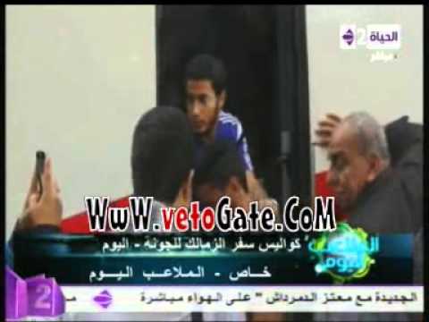 كواليس سفر الزمالك إلى معسكر الجونة