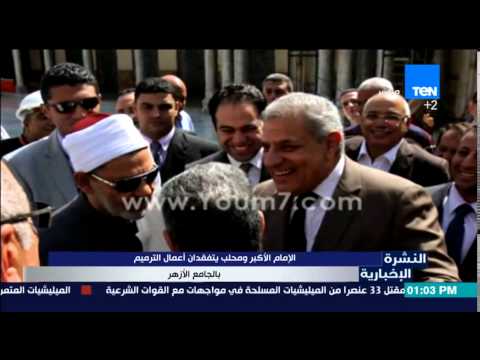 شاهد محلب والإمام يتفقدان أعمال الترميم الجامع الأزهر