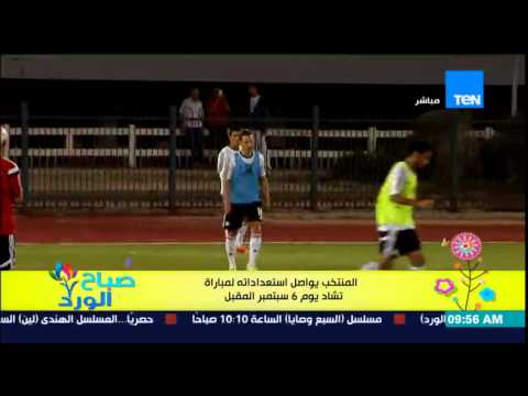 شاهد المنتخب يواصل استعدادته لمباراة تشاد