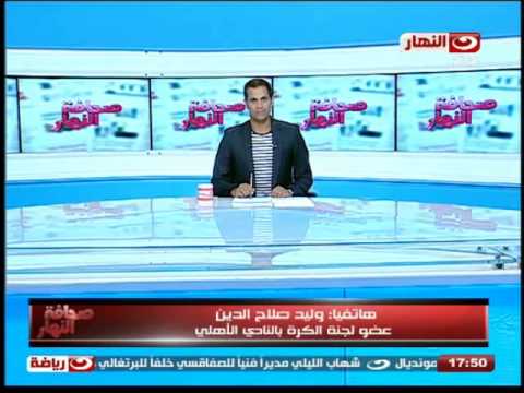 شاهد وليد صلاح الدين يكشف عن موقف تعاقد الأهلي مع حجازي