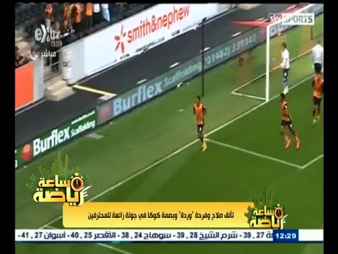 شاهد تألق صلاح وفرحة وردة وبصمة كوكا في جولة رائعة للمحترفين