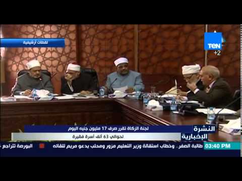 لجنة الزكاة تستهدف حوالي 63 ألف أسرة فقيرة