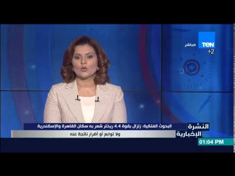 شاهد زلزال بقوة 44 ريختر يضرب القاهرة