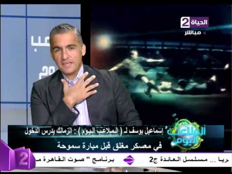 شاهد إسماعيل يوسف يؤكد درس الزمالك الدخول في معسكر مغلق