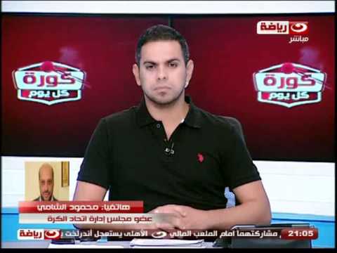 شاهد الشامي يوضح أسباب عدم حضور الأهلي اجتماع لجنة الأندية
