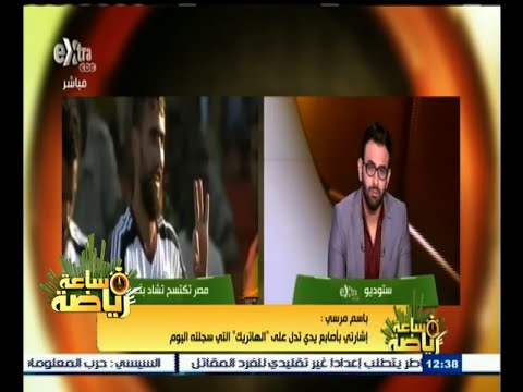 ‫ شاهد باسم مرسي يؤكد علاقة الاخوة بين لاعبي منتخب مصر