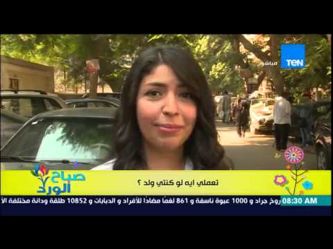 شاهد  رد فعل البنات على سؤال هتعملي إيه لو كنت والد