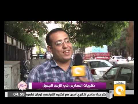 شاهد ذكريات المدارس في الزمن الجميل