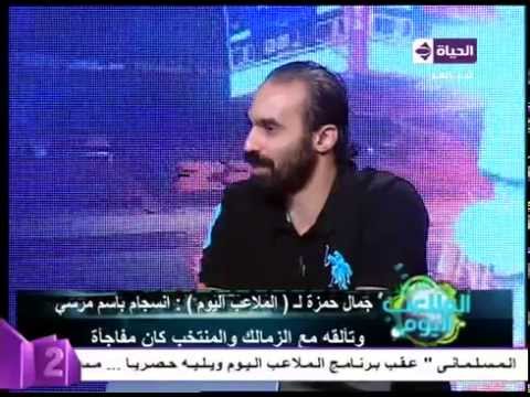 شاهد جمال حمزة يؤكد أنَّ باسم مرسي مفاجأة للزمالك