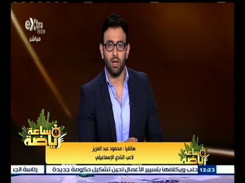 شاهد محمود عبد العزيز يجدد لنادي الإسماعيلي