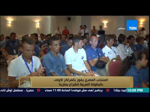 شاهد  المنتخب الوطني يفوز بالمراكز الأولى بالبطولة العربية للشراع