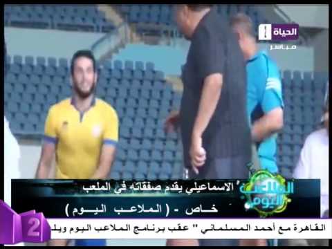 شاهد الإسماعيلي يقدم صفقاته الجديدة في الملعب بحضور  شيكابالا 