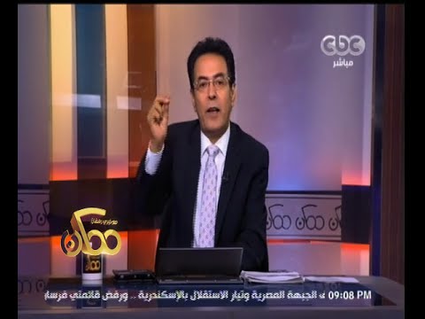 شاهد خيري رمضان يؤكد أن سياسة البنك المركزي بشأن العملة تؤدي إلى أزمات