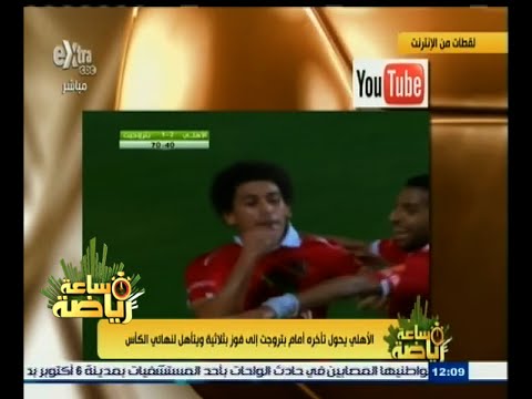 شاهد الأهلي في نهائي كأس مصر بثلاثية في بتروجيت
