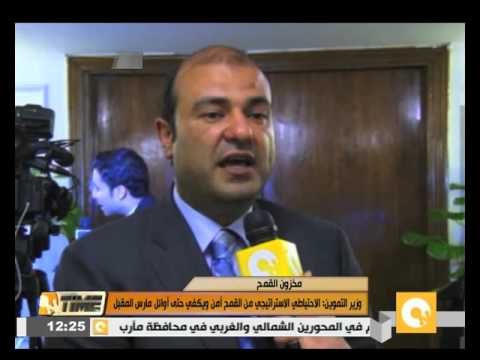 فيديو وزير التموين يؤكد أن الاحتياط الاستراتيجي من القمح آمن