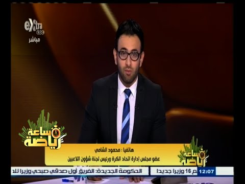 شاهد الشامي يؤكد وقف لقاء الكأس حال اختراق الجماهير