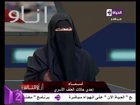 أسماء تروى تفاصيل تعرضها للضرب والتعذيب من زوجها