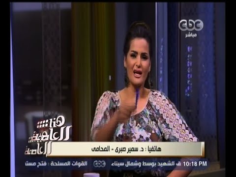 سما المصري تواجه سمير صبري بدفاعه عن نجلاء