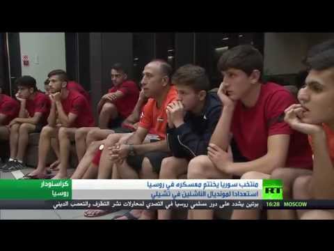 شاهد نسور قاسيون المنتخب العربي الوحيد في بطولة العالم للناشئين