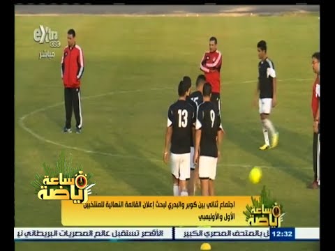 شاهداجتماع بين كوبر والبدري لبحث إعلان القائمة النهائية للمنتخبين