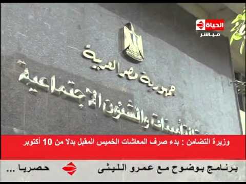 شاهد بدء صرف المعاشات الخميس المقبل