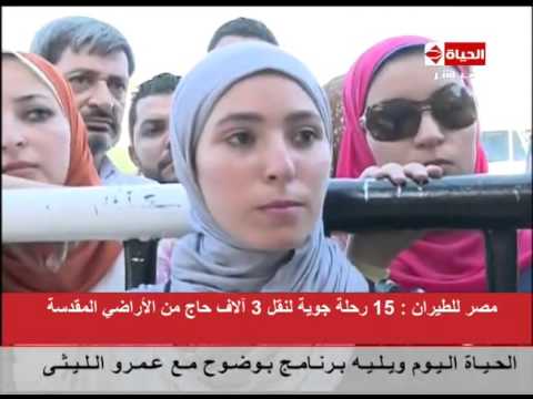 شاهد مصر للطيران تعلن عن عودة 3 آلاف حاج من الأراضي المقدسة
