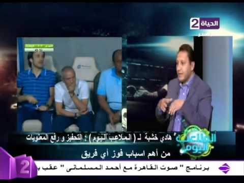 شاهد خشبة يؤكد أن الأهلي يحتاج إلى طبيب نفسي