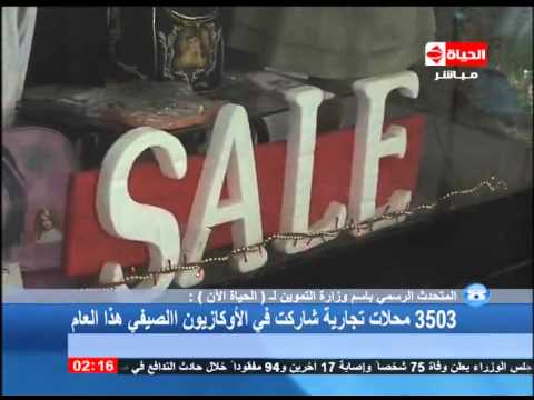 شاهد التموين تكشف عن المخالفات المسجلة خلال الأوكازيون الصيفي