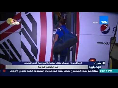 الزمالك يدخل معسكر مغلق