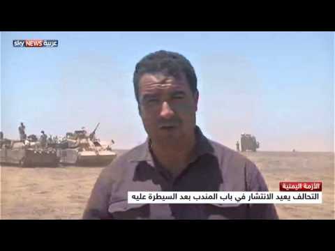 قوات التحالف تعزز تواجدها في باب المندب في اليمن