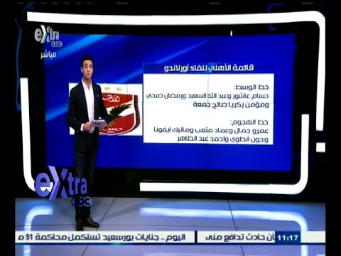 شاهد تشكيل الأهلي لمواجهة أورلاندو بايرتس