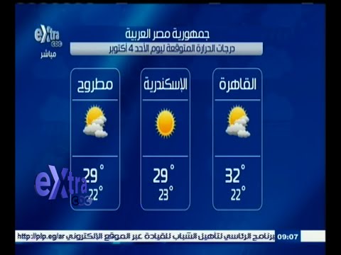 شاهد حالة الطقس في مصر