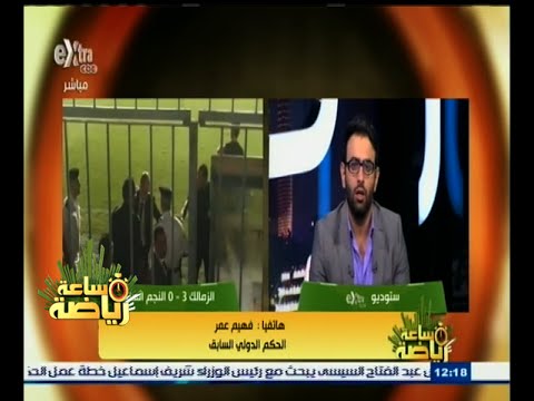 شاهد فهيم عمر يدافع عن حكم المباراة ويُدين الشناوي