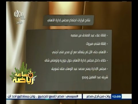 ما هي  قرارات مجلس إدارة النادي الأهلي