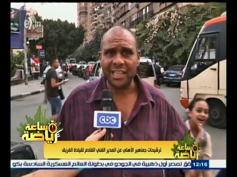 ‎ترشيحات جماهير الأهلي عن المدير الفني المقبل لقيادة الفريق