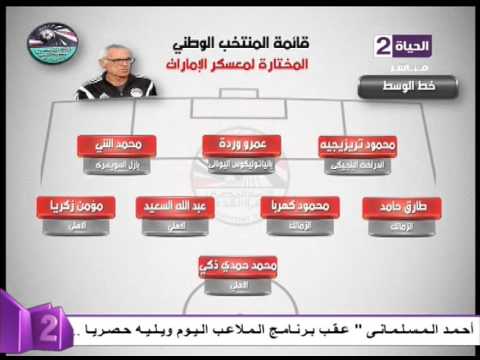 شاهد عبد الظاهر السقا ورأيه في تشكيلة المنتخب المصري