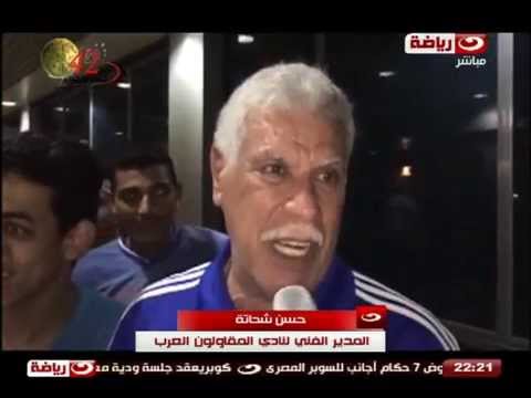 شاهد تصريحات حسن شحاتة ولاعبي المقاولون