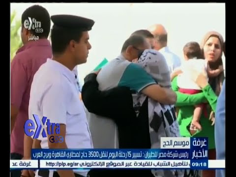 شاهد 15 رحلة لنقل 3500 حاج إلى مطاري القاهرة وبرج العرب