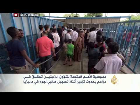 اعتداء وإساءة معاملة بحق طالبي لجوء في ماليزيا