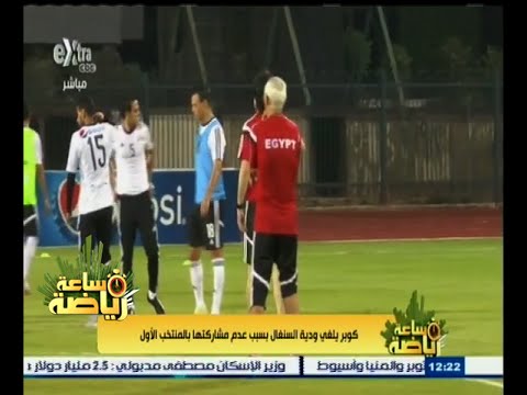 ‎كوبر يلغي ودية السنغال بسبب عدم مشاركتها بالفريق الأول