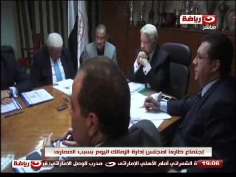 شاهد اجتماع طارئ لمجلس إدارة الزمالك بسبب العماري