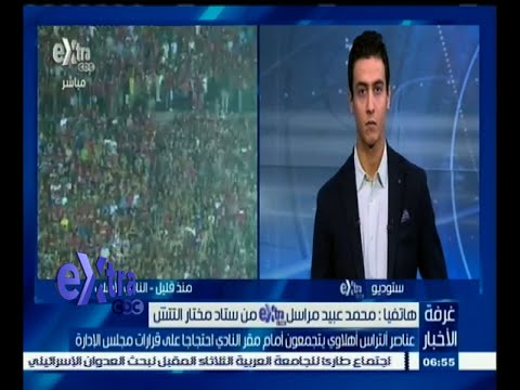 ‎الآلاف من عناصر أولتراس أهلاوي يحتشدون في استاد التتش