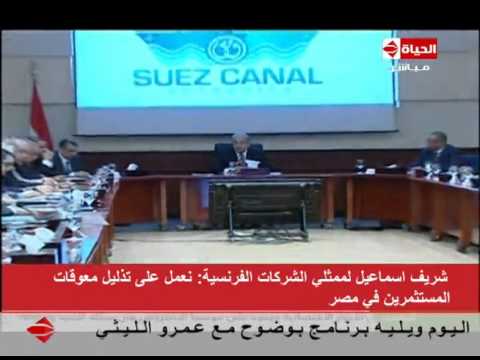 شاهد إسماعيل يؤكد العمل على تذليل معيقات المستثمرين