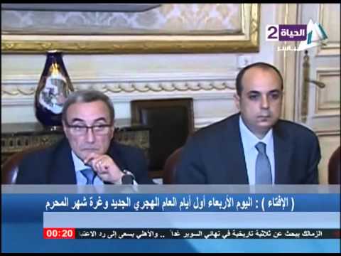 شاهد دار الإفتاء تؤكد أنّ الأربعاء أول أيام العام الهجري الجديد